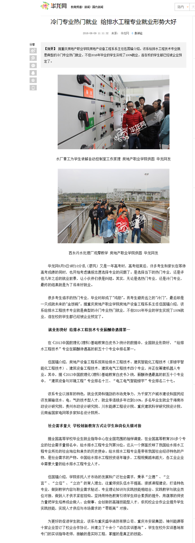 冷门专业热门就业&nbsp; 给排水工程专业就业形势大好-教育频道-华龙网_副本.png