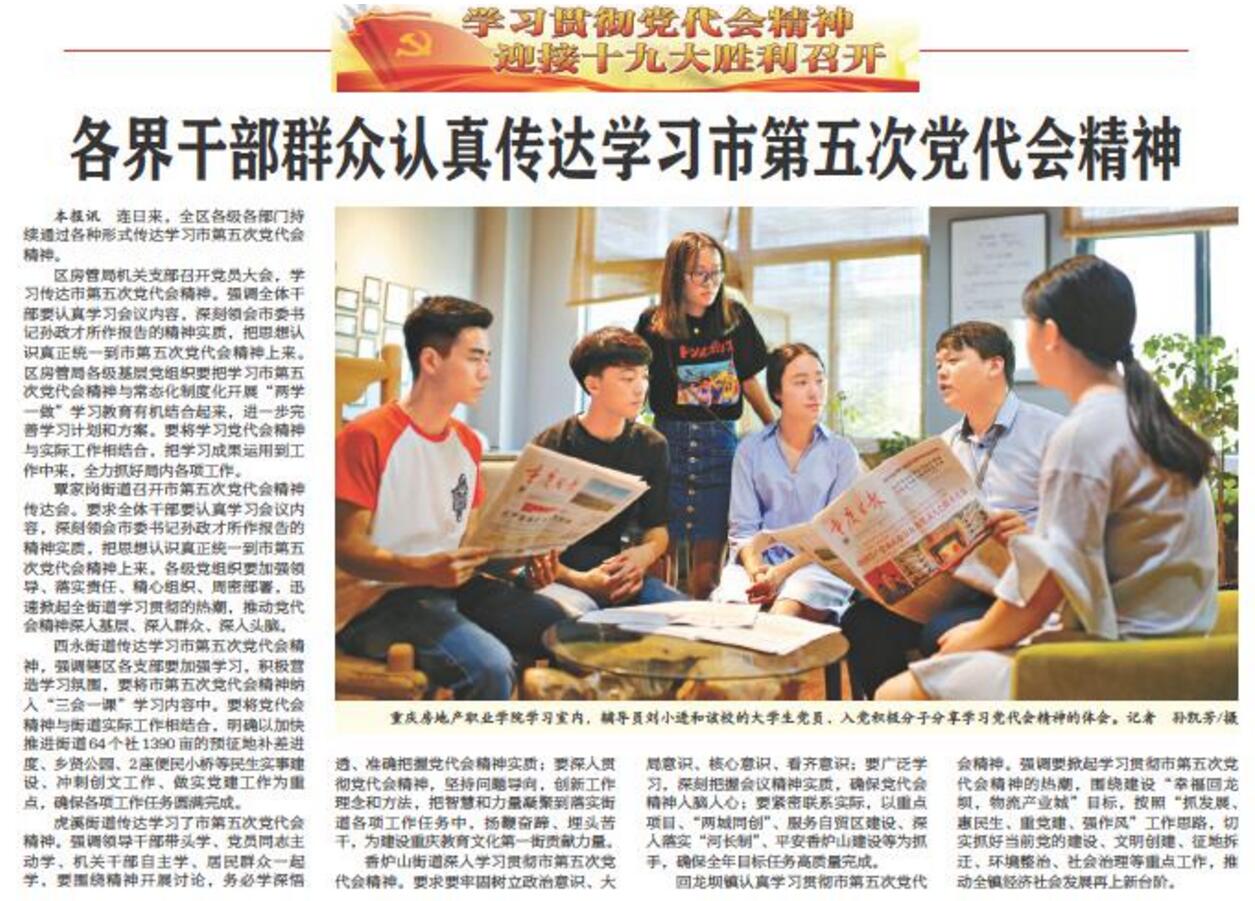 5.沙坪坝报二版要闻刊登beat365学习贯彻市第五次党代会精神.jpg