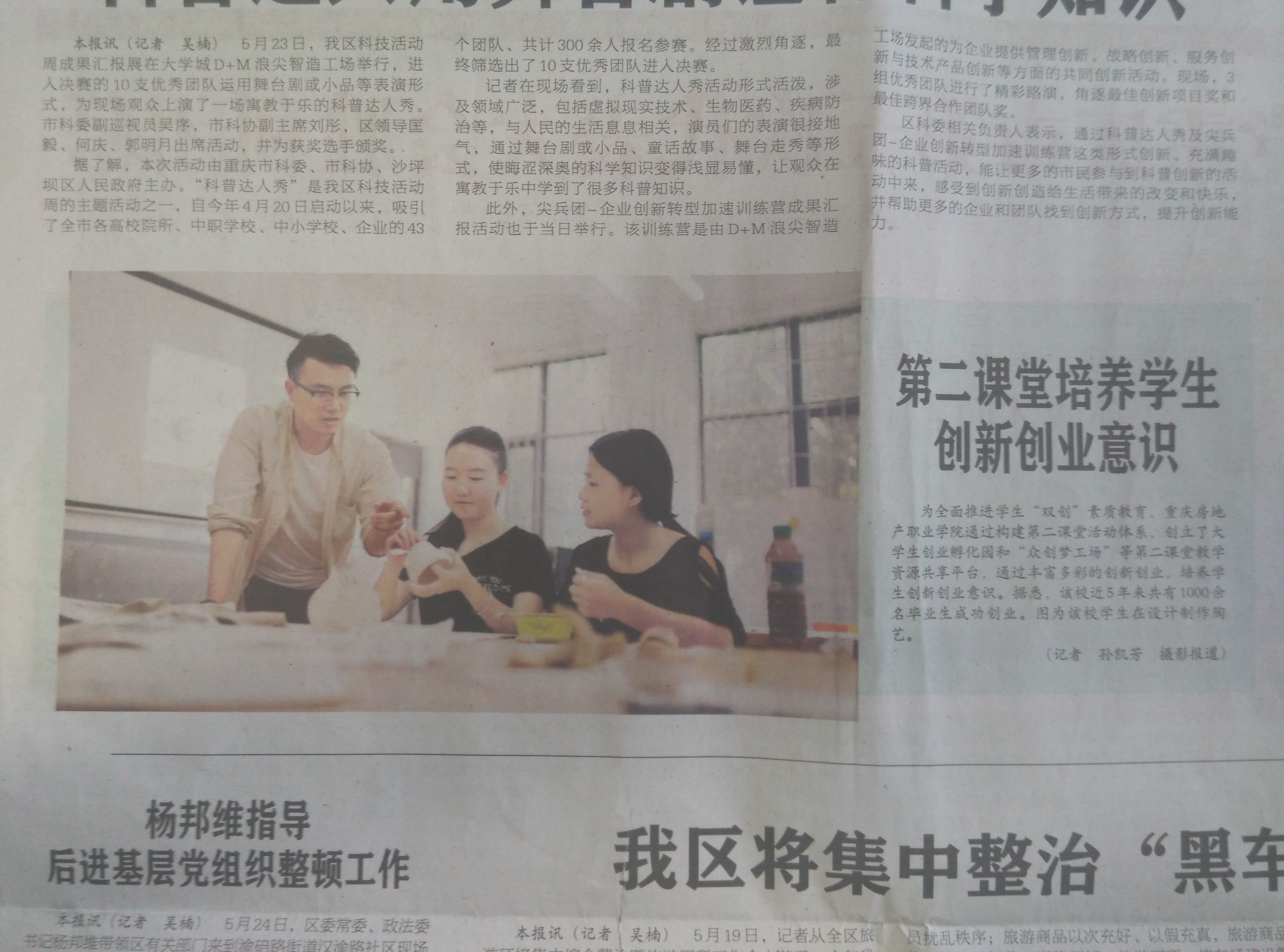 3.沙坪坝报5月26日报道beat365第二课堂培养学生创新创业意识.jpg