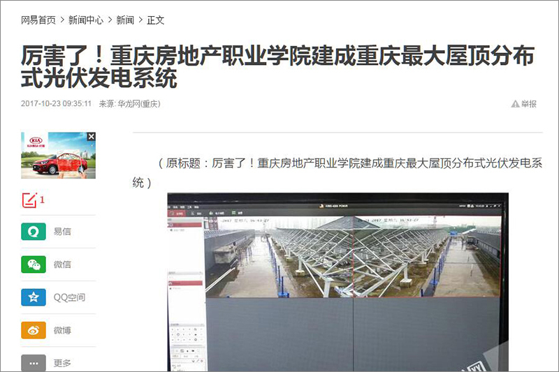 网易丨厉害了!重庆房地产职业学院建成重庆最大屋顶分布式光伏发电系统1.jpg